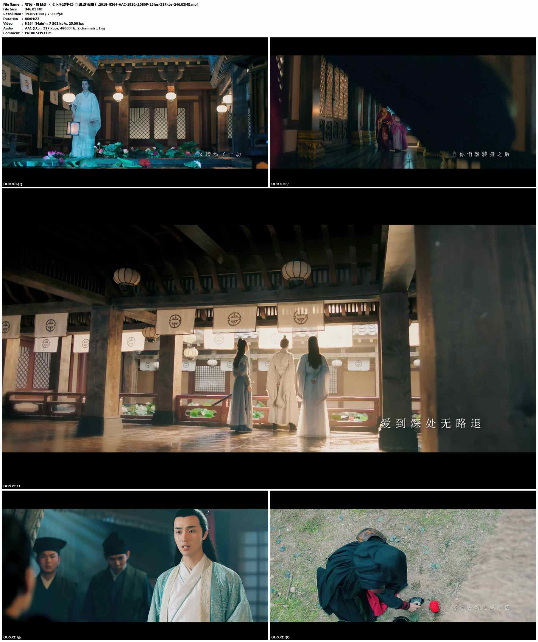 贾涛 - 断肠泪（《医妃难囚》网络剧插曲）.2018-H264-AAC-1920x1080P-25fps-317kbs-246.03MB官方MV_高清MV